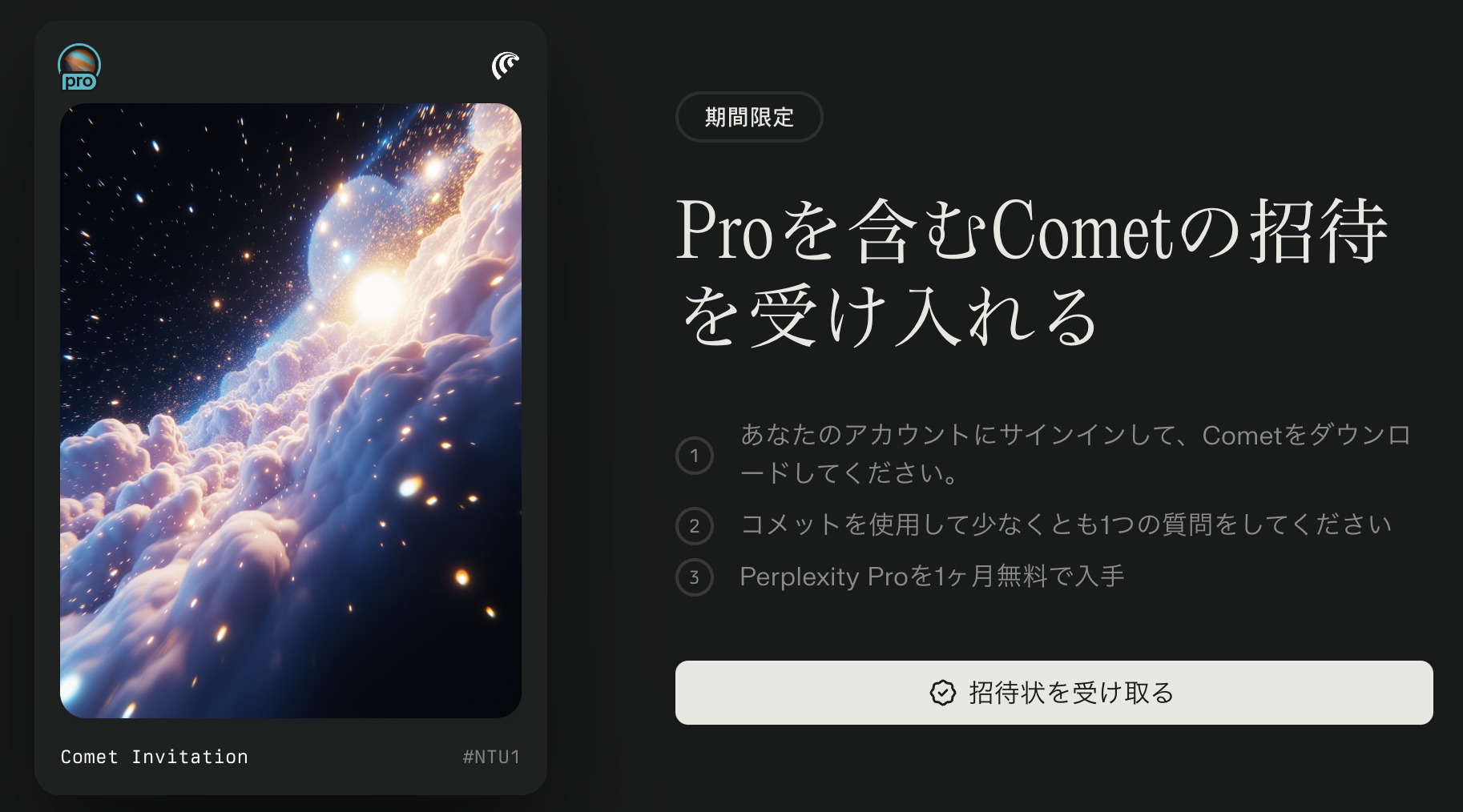 Perplexity ProとCometブラウザのキャンペーン